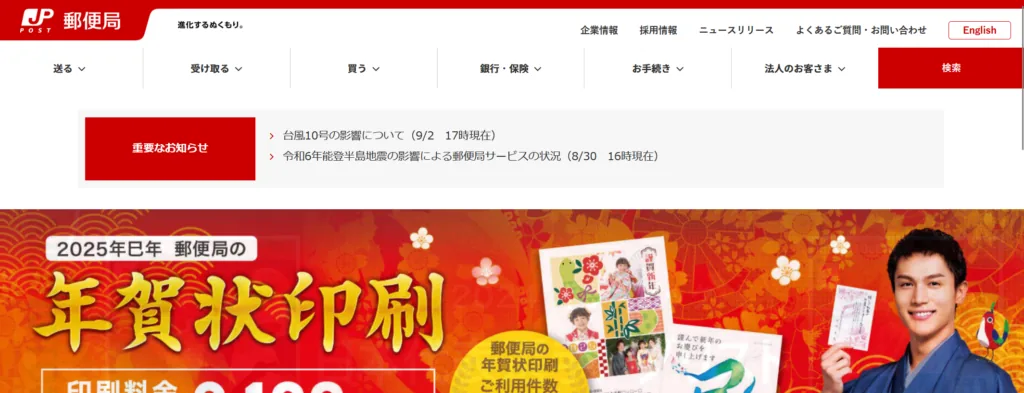 日本邮政 ゆうパック 和邮便配送服务页面示例