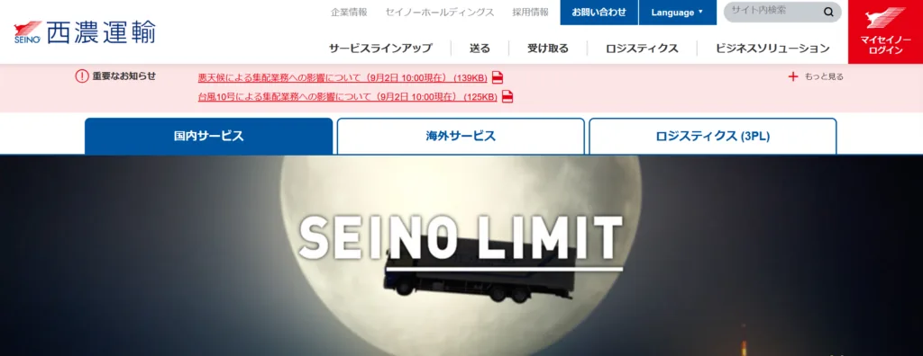 西浓运输企业货运与 Kangaroo 服务页面示例