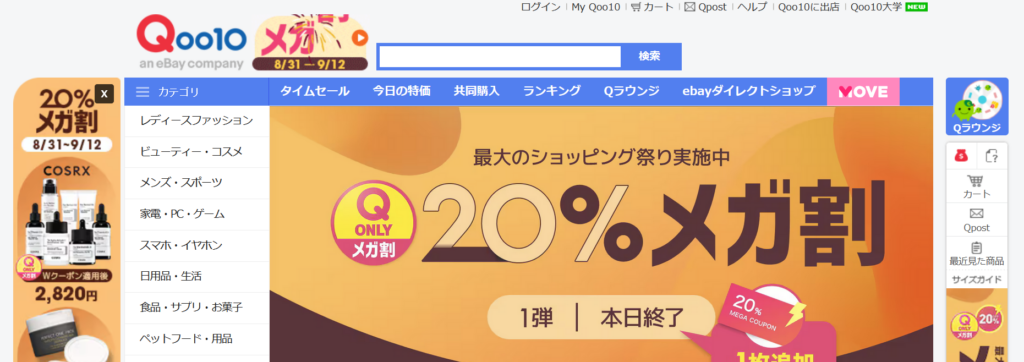 6. Qoo10 Japan相关图片
