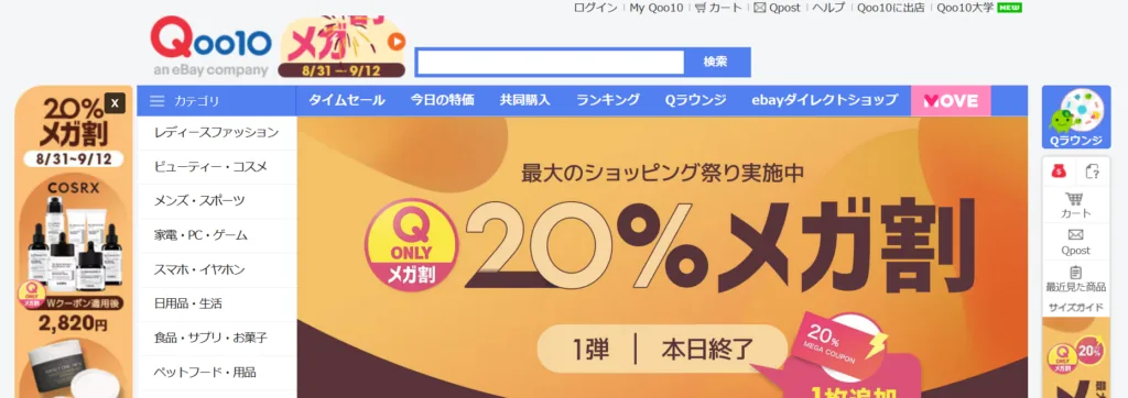 Qoo10 Japan 综合购物平台页面示例