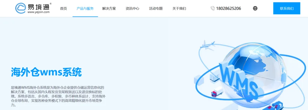 易境通（https://www.yejoin.com/service/Overseas_position）相关图片