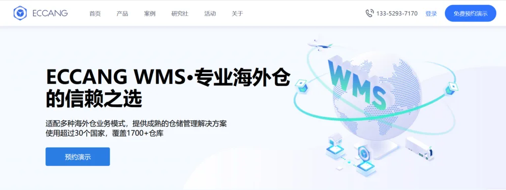 易仓(https://www.eccang.com/)相关图片