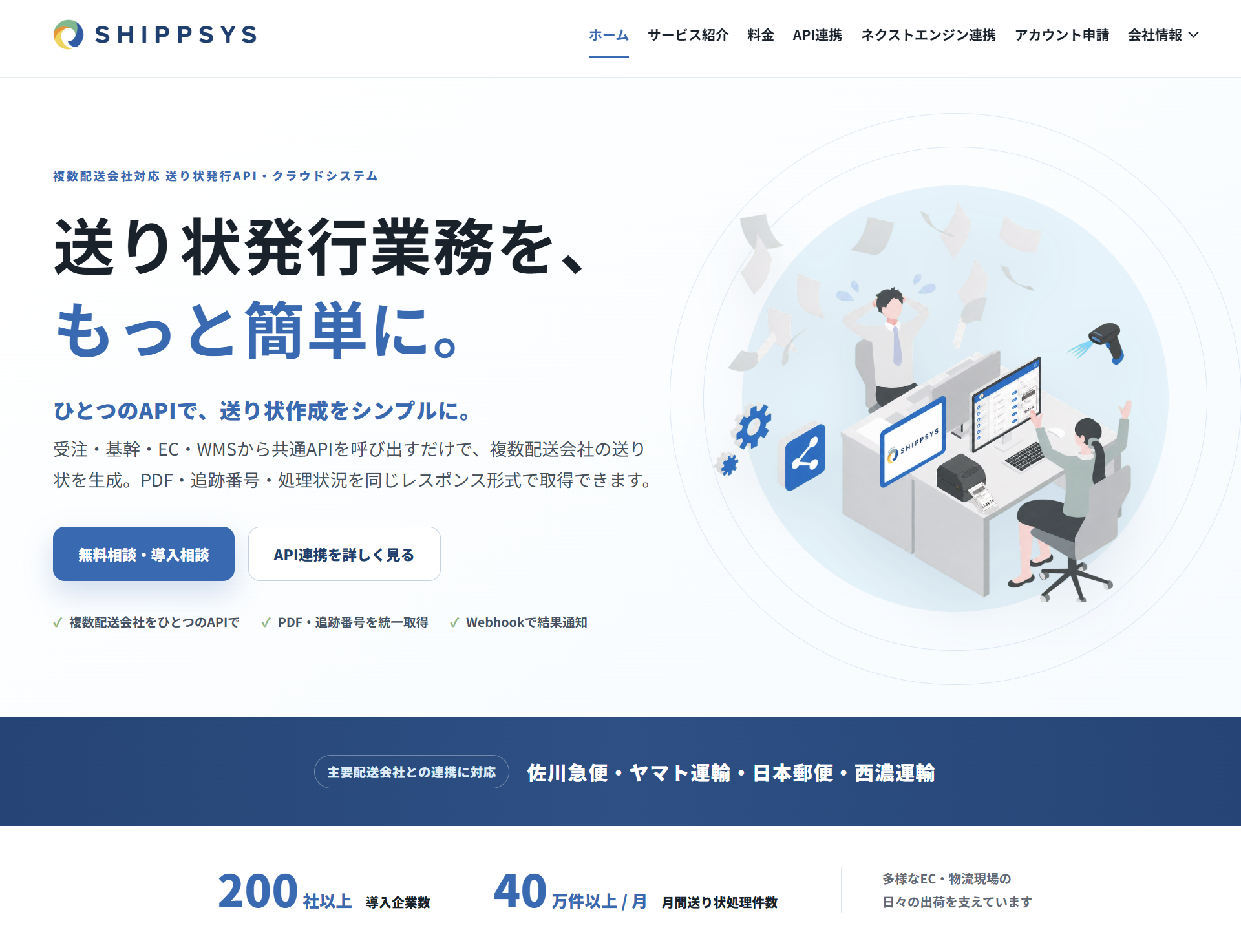 更新后的ShippSyS网站首页