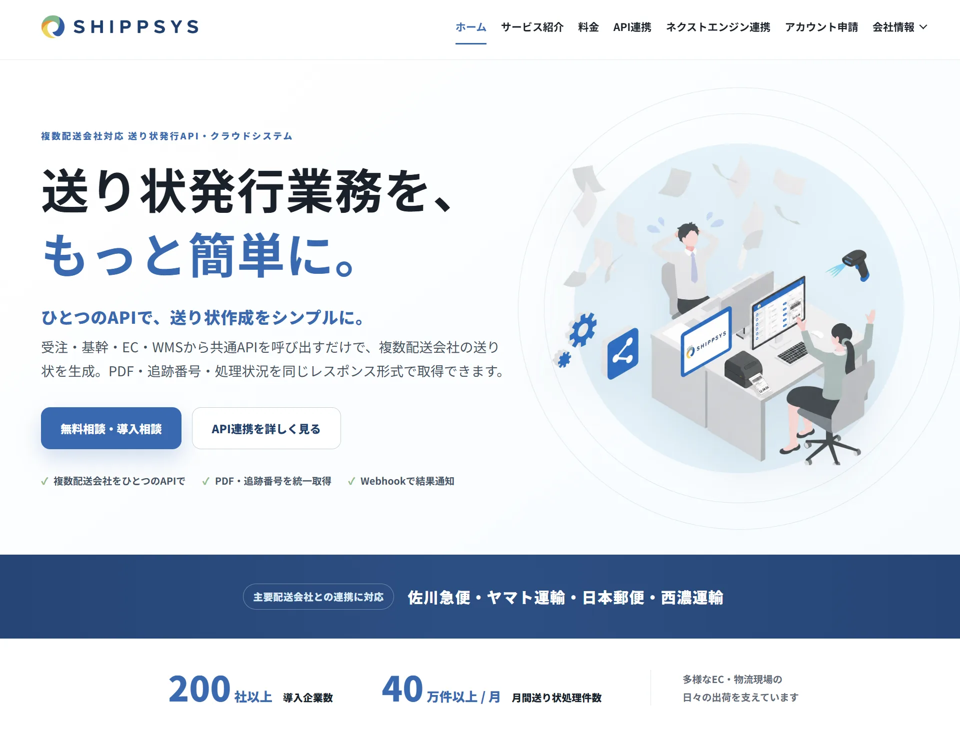 更新后的 SHIPPSYS 网站首页