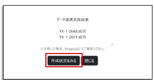 数据发送后的“查看生成状态”按钮