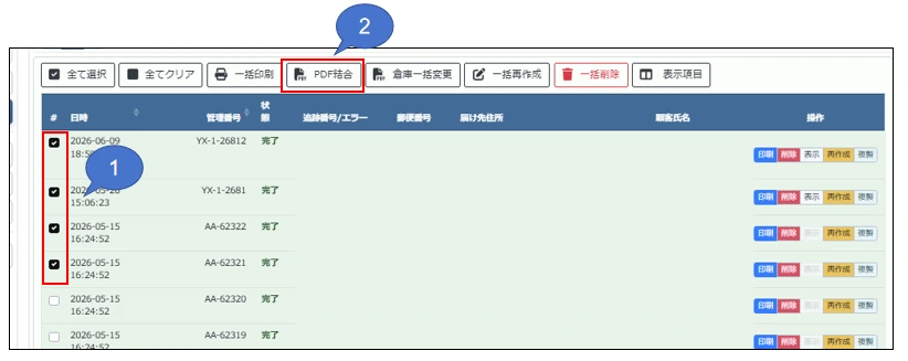 选择多张面单并合并 PDF