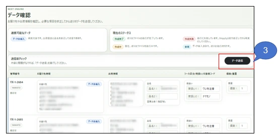 确认、编辑并发送对接数据