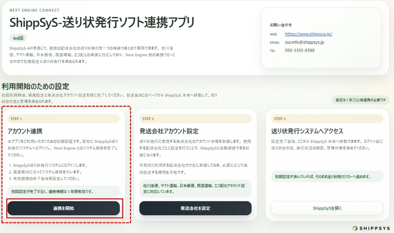 STEP1:开始绑定账号