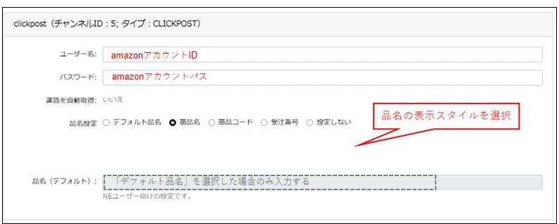 Click Post 账号与品名设置