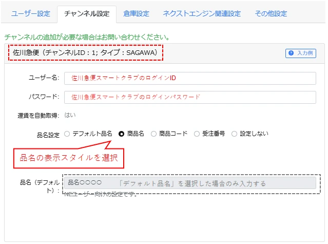 佐川急便账号与品名设置