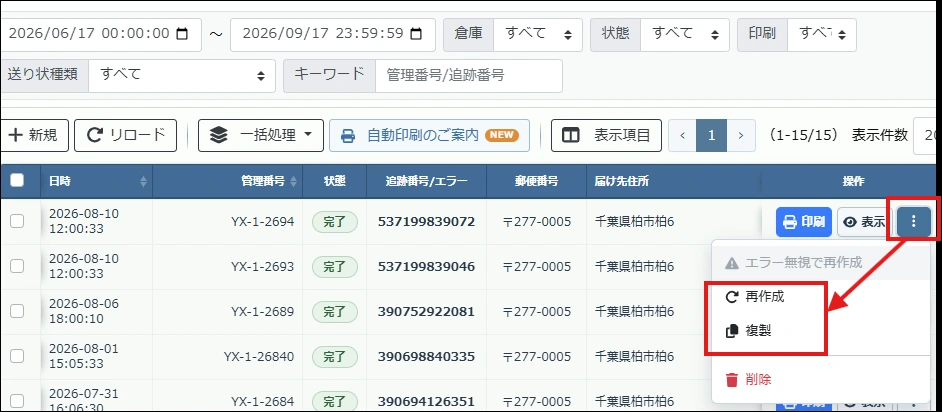 面单数据的复制与重新生成菜单