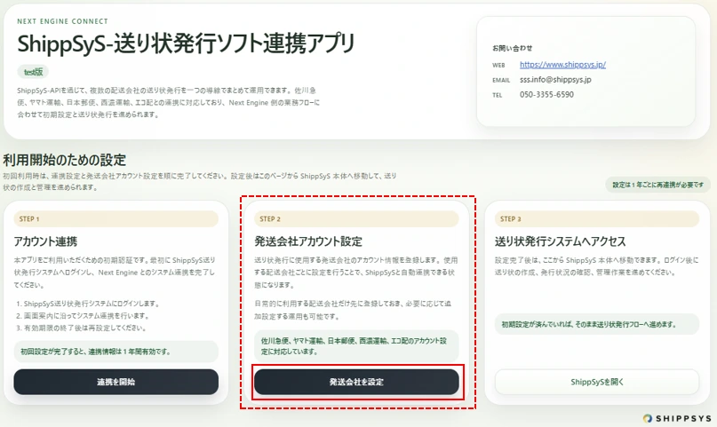 STEP2:打开承运商设置