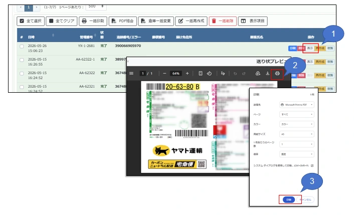 打开面单 PDF 并逐张打印