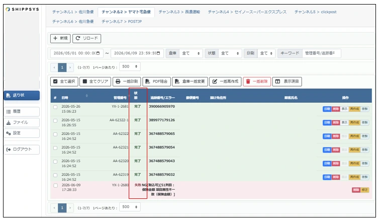 在面单列表中查看生成状态