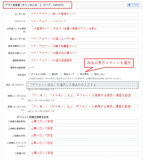 大和运输账号与品名设置